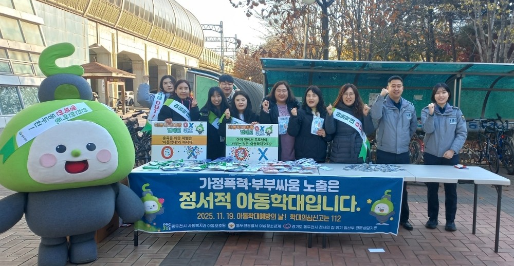 동두천시, 아동학대 예방 캠페인 실시