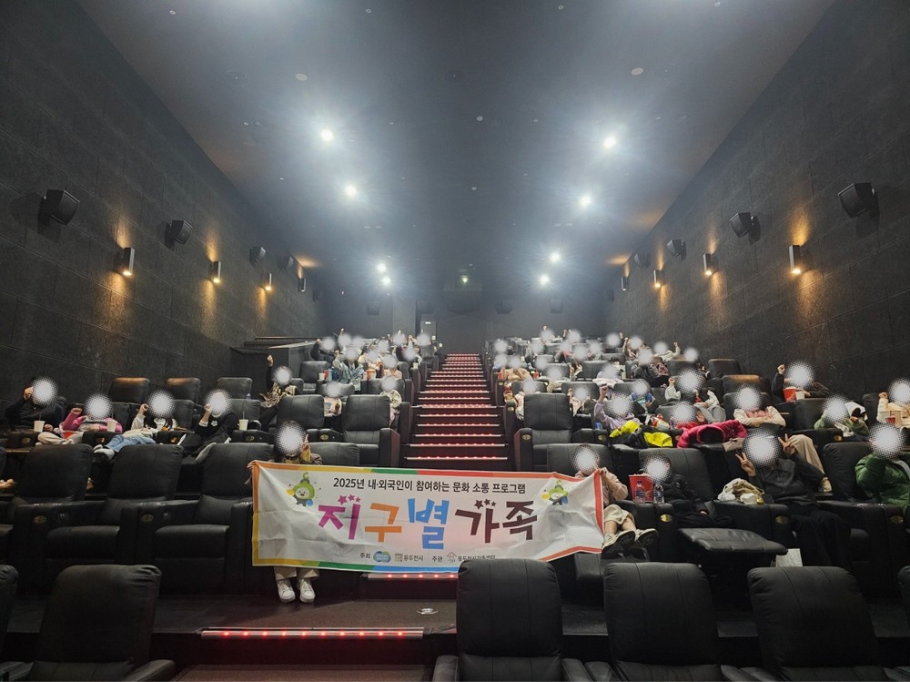 동두천시가족센터, 2025년 내·외국인 소통프로그램 ‘지구별가족’ 마무리