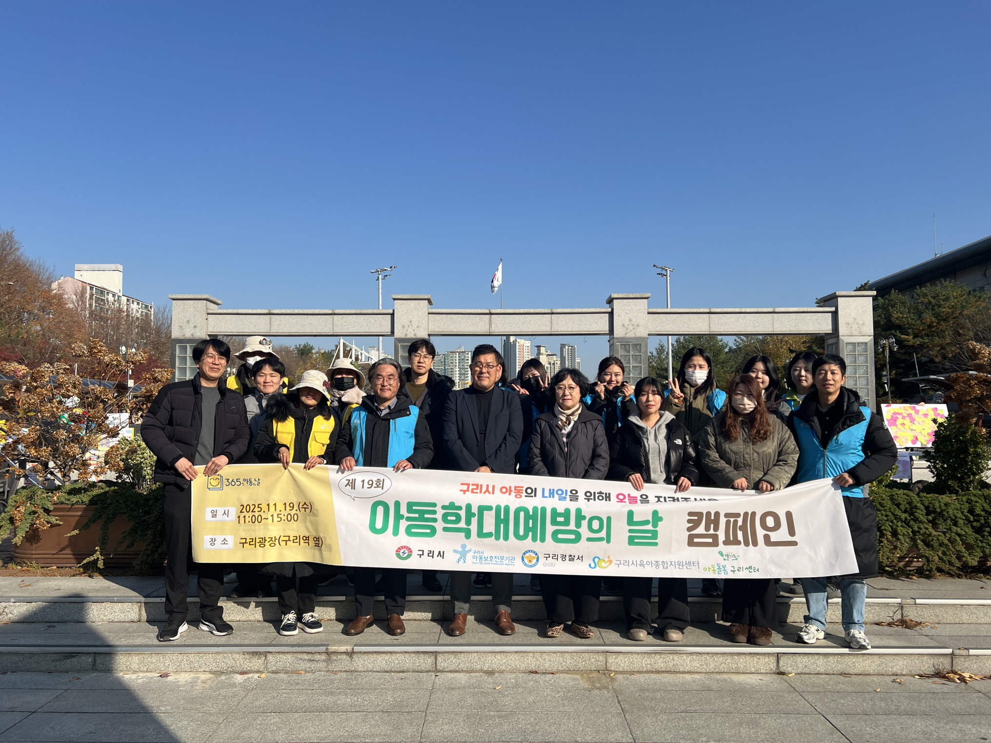 구리시, 시민 참여형 아동학대 예방 캠페인 운영