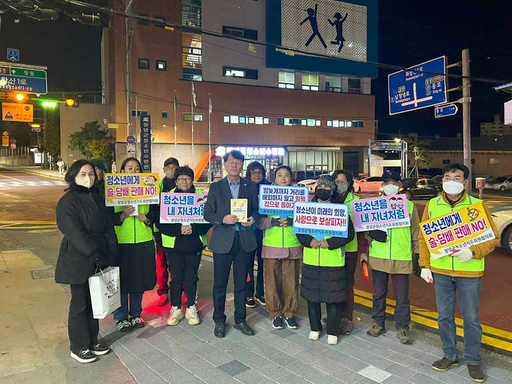 창녕읍, 수능 이후 청소년 유해환경 합동점검 실시