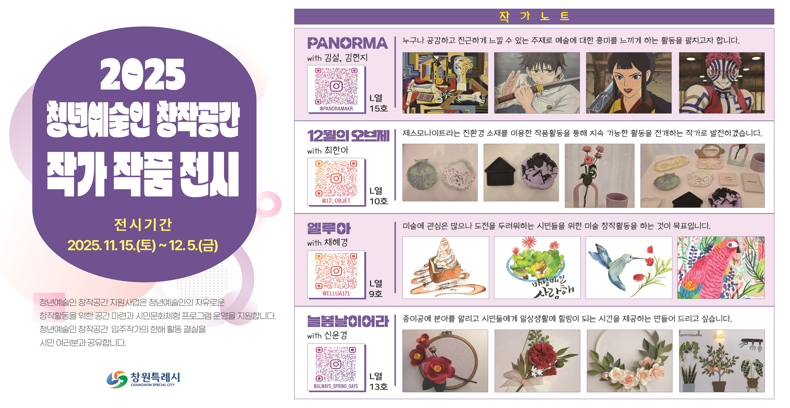 창원특례시, 청년예술인 창작공간 성과 공유 전시회 개최