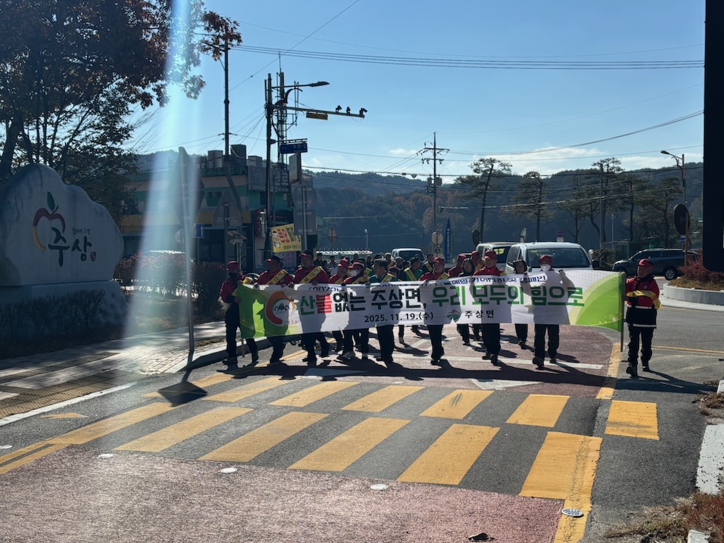 주상면, 산불예방 결의대회 및 캠페인 실시!