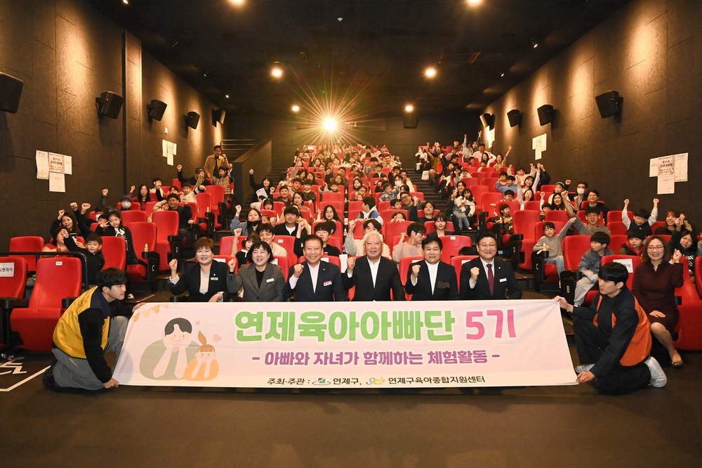 연제구, 제5기 연제육아아빠단 해단식으로 활동 마무리