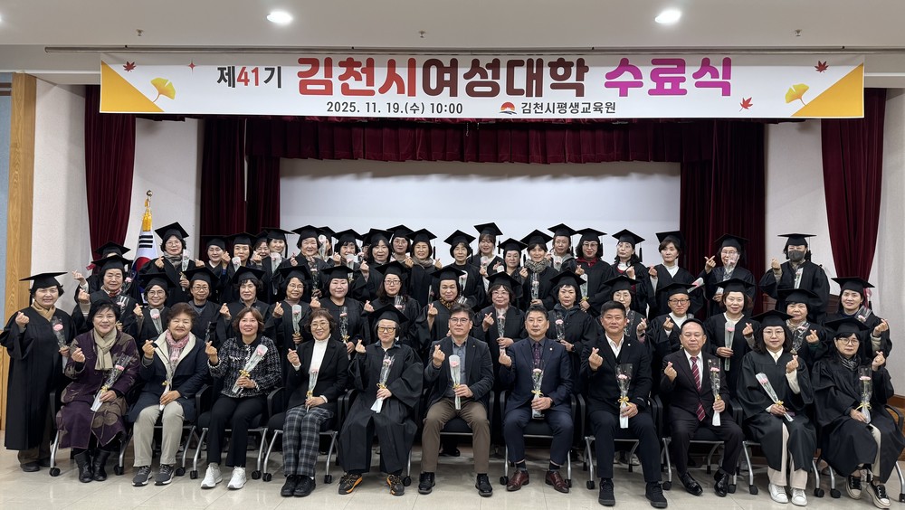 김천시여성대학, 제41기 수료식 성황리 개최