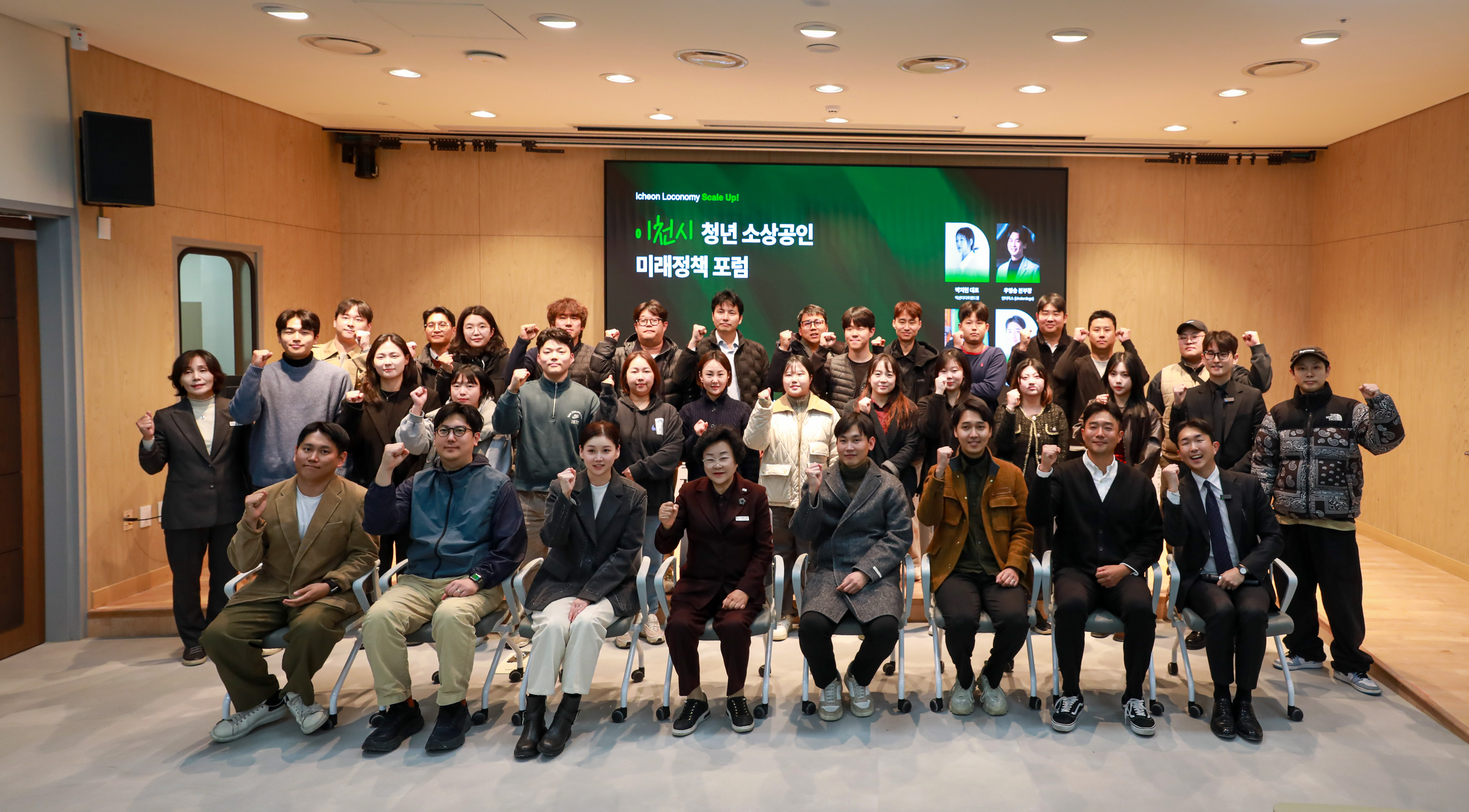2025 이천시 청년소상공인 미래정책 포럼 성료