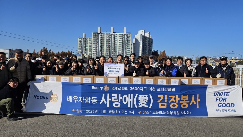 이천시로타리클럽, 이천시노인종합복지관 재가어르신들에게 열무김치 250kg 후원