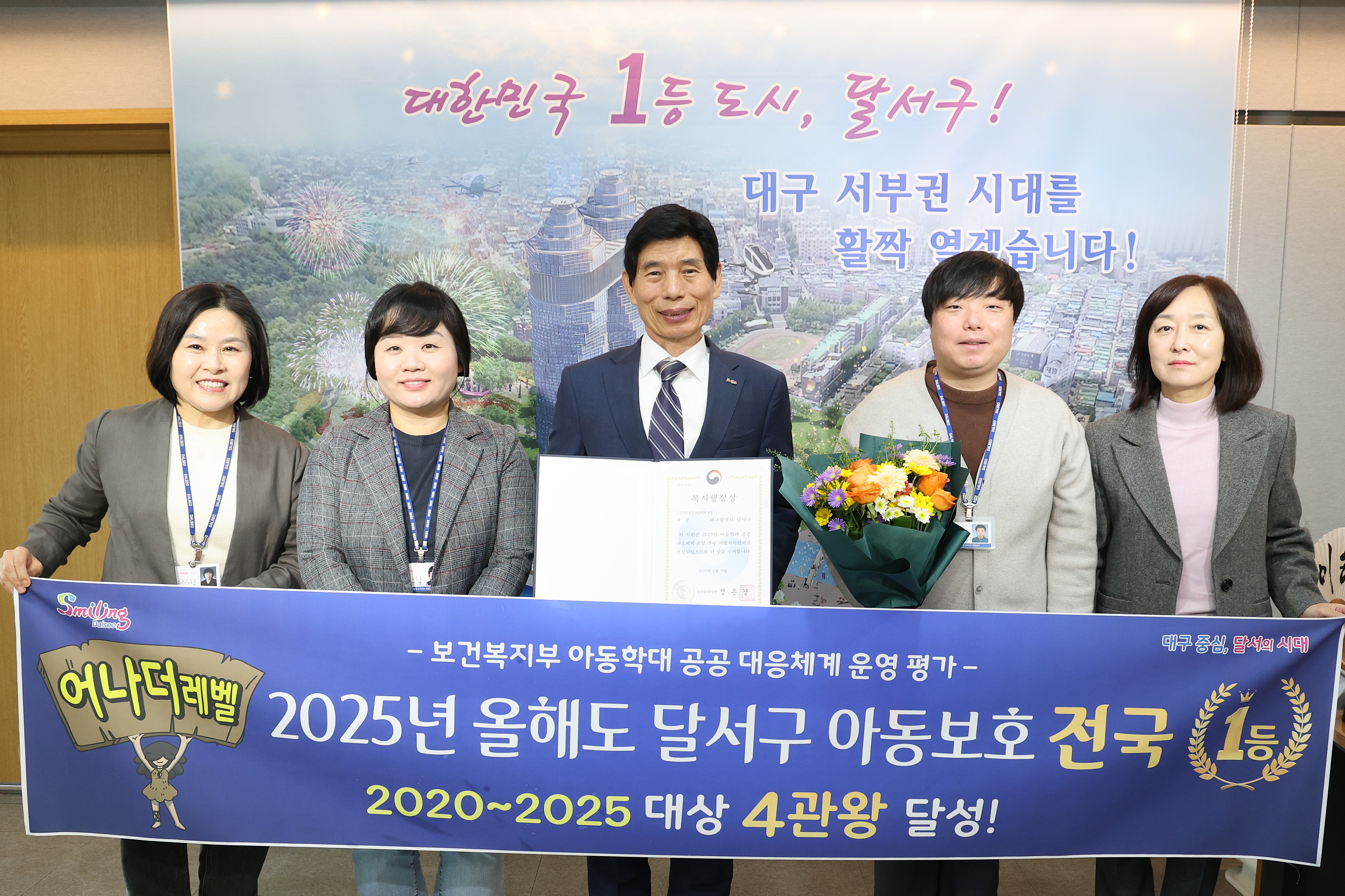 대구 달서구, 아동학대 공공 대응체계 운영 평가서 4회 연속 대상 수상