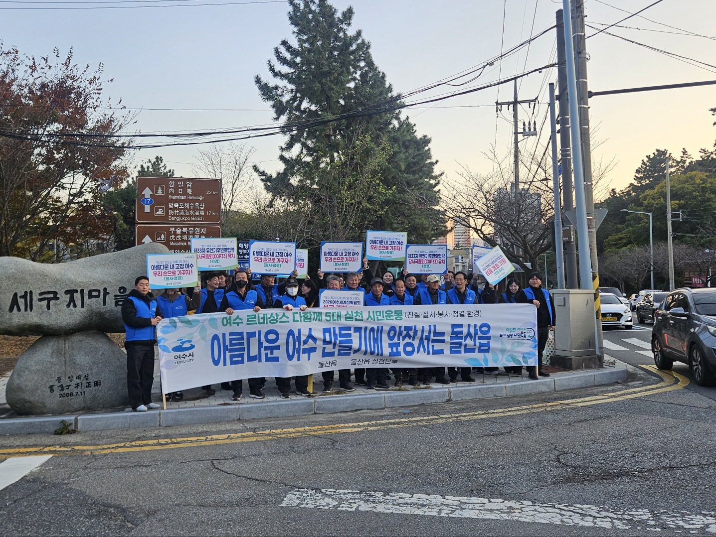여수시 돌산읍, 르네상스 시민운동으로 섬박람회 홍보 ‘앞장’