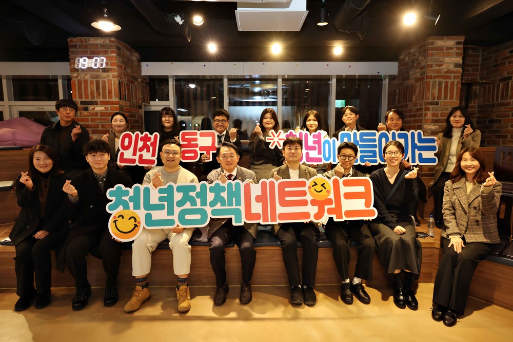 인천 동구, 청년정책 아카데미 성과공유회 개최