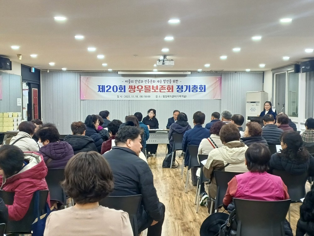 동구 화수2동, 쌍우물보존회 정기총회 개최