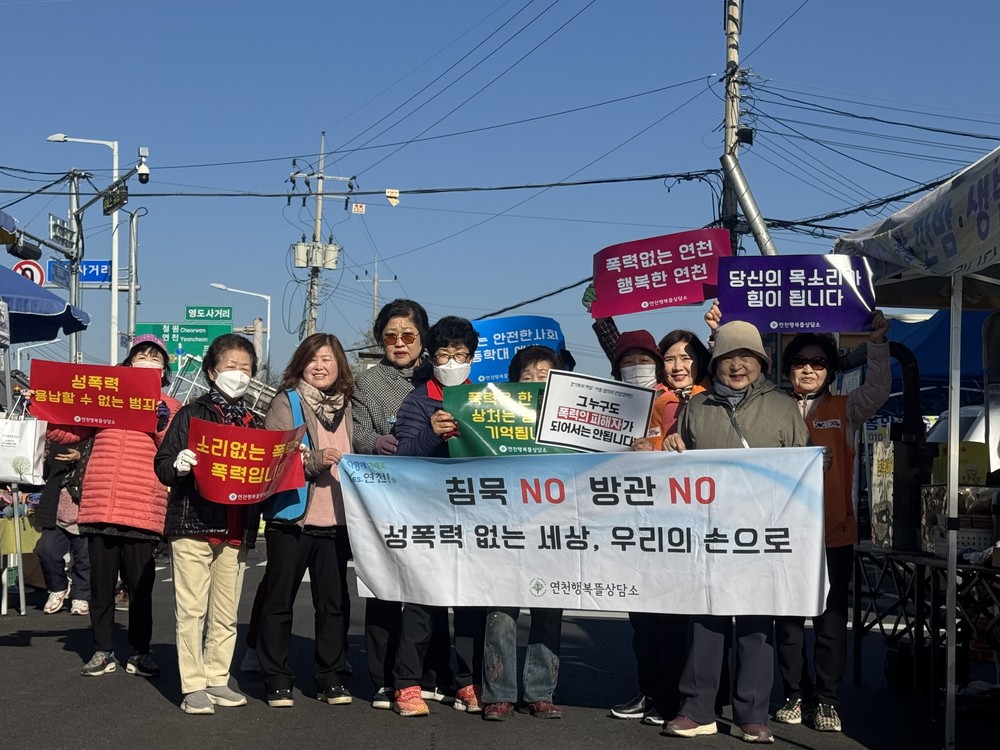여성·아동 폭력 근절 연합 캠페인 진행
