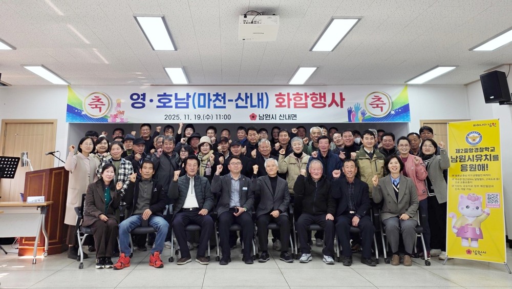 함양 마천면-남원 산내면, 2025년 영·호남 화합행사 성료