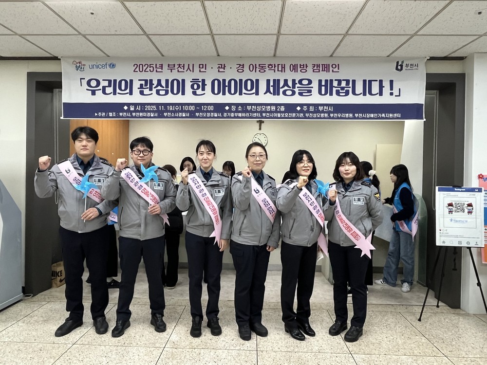 부천시, 가톨릭대학교 부천성모병원서 민관경 연계 캠페인 진행