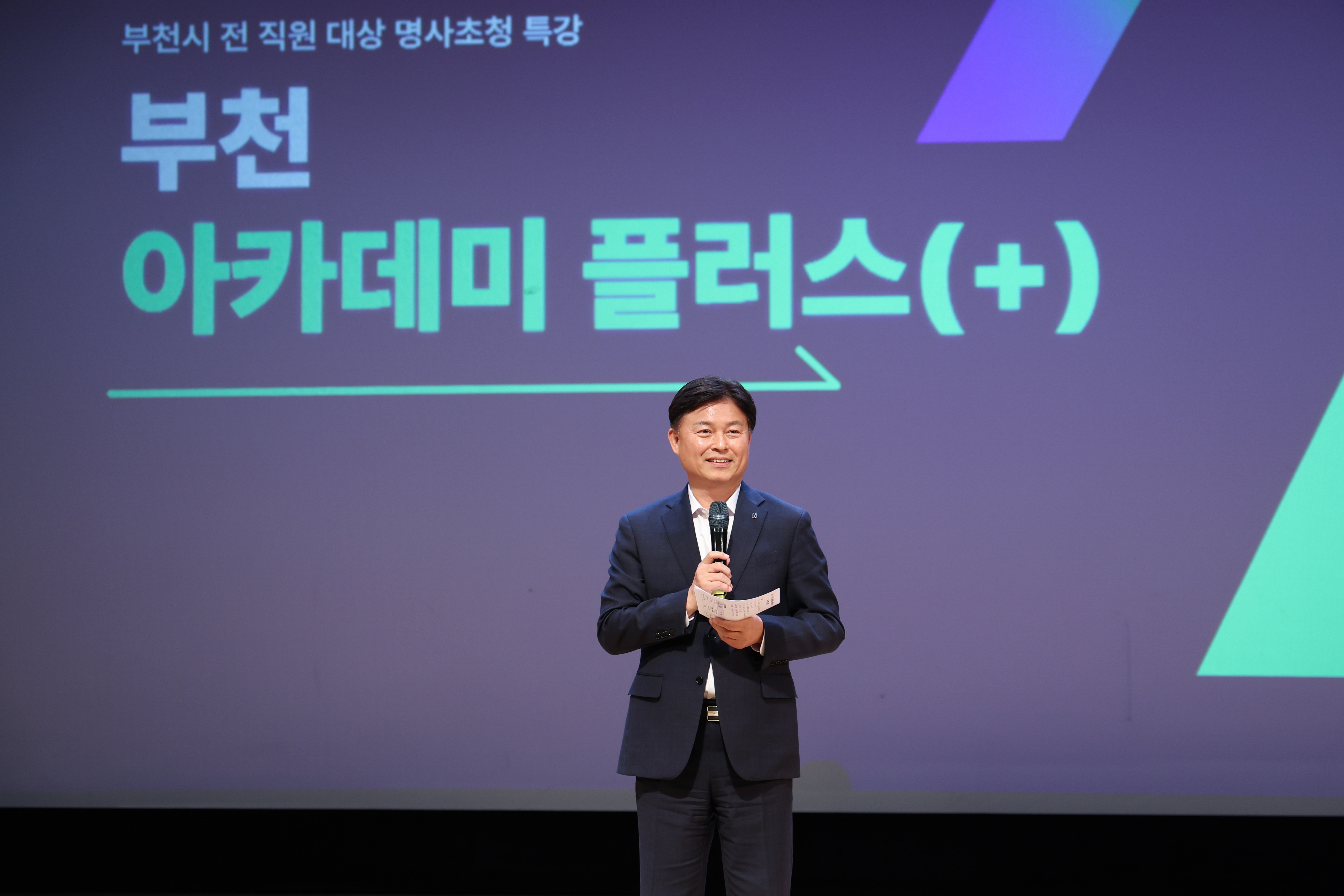 부천시, 최재붕 교수 초청 ‘부천 아카데미 플러스(+)’ 세 번째 강연 성료