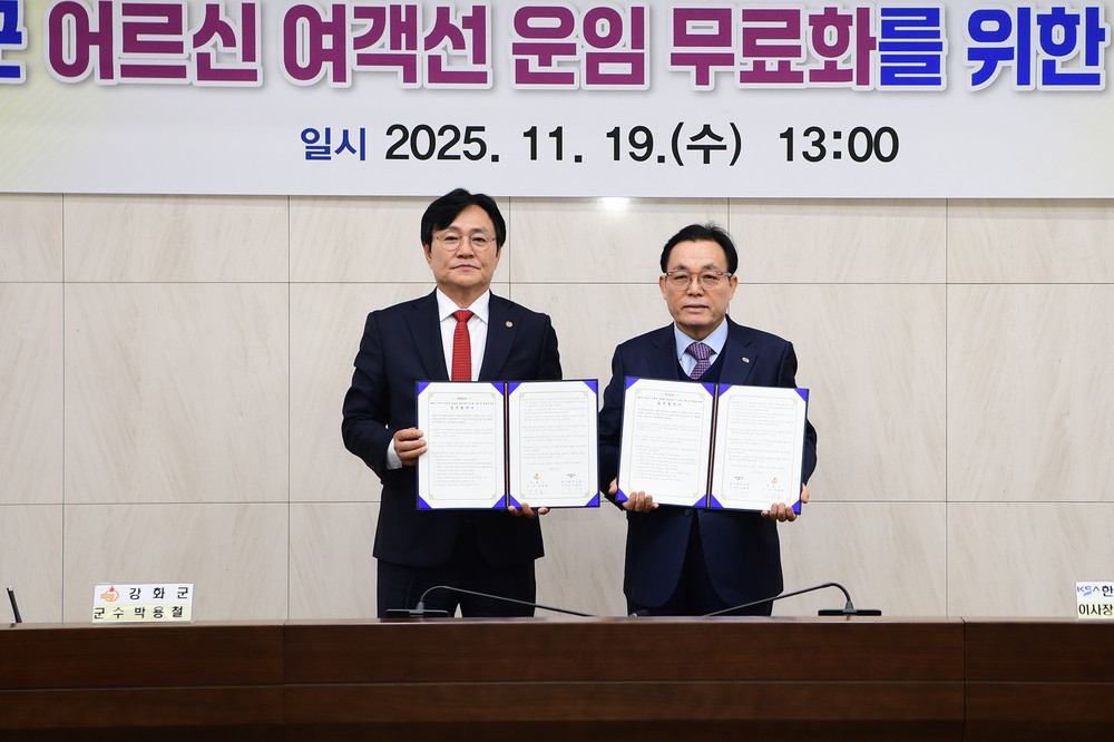 강화군, 내년부터 어르신 여객선 전면 무료화 시행