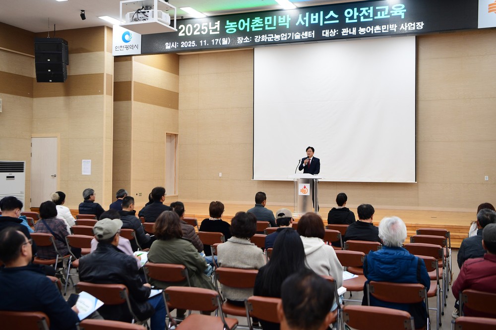 강화군, 농어촌민박사업자 서비스·안전 교육 성료
