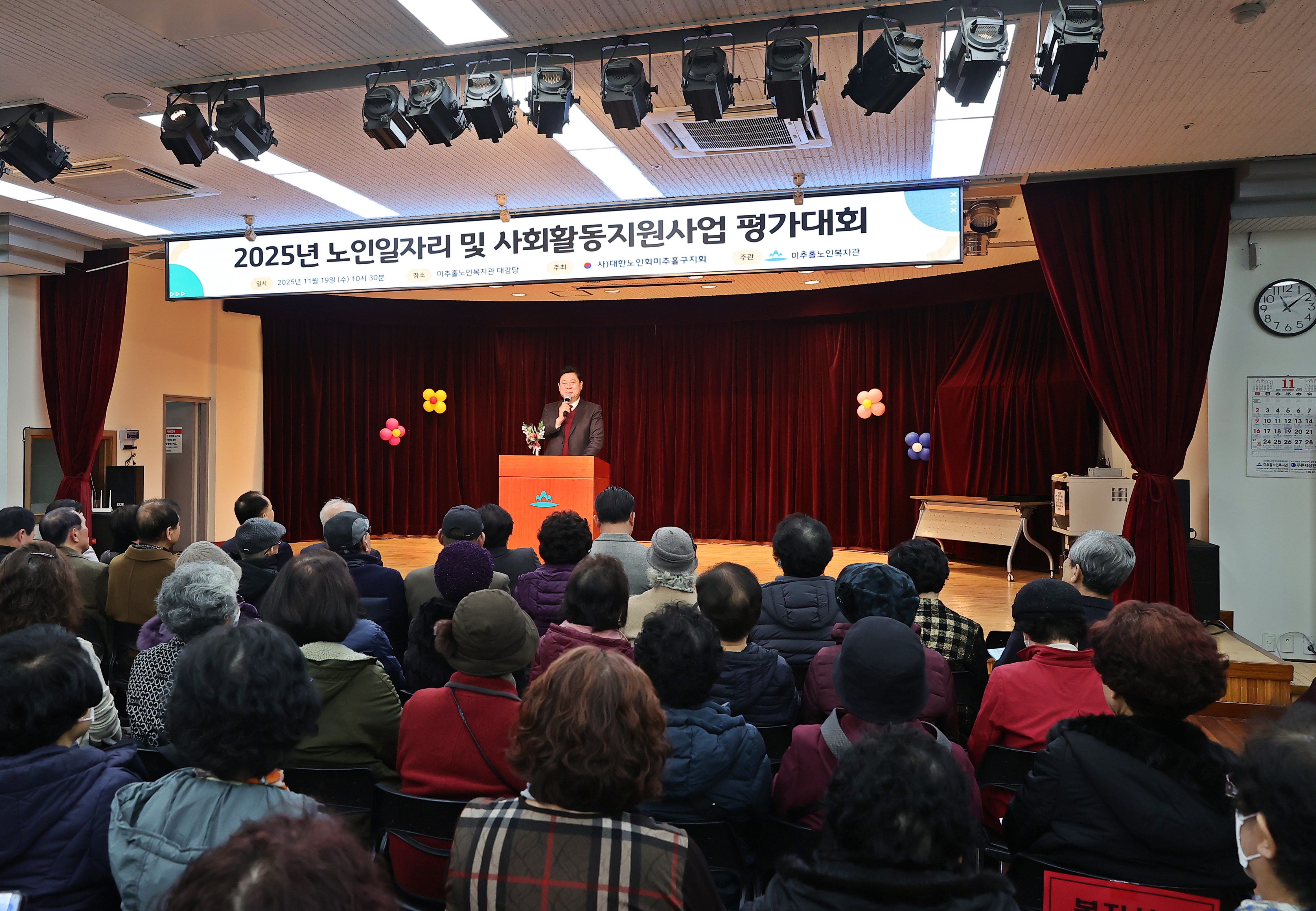 미추홀노인복지관, ‘2025년 노인 일자리 및 사회활동 지원사업 평가대회’ 개최
