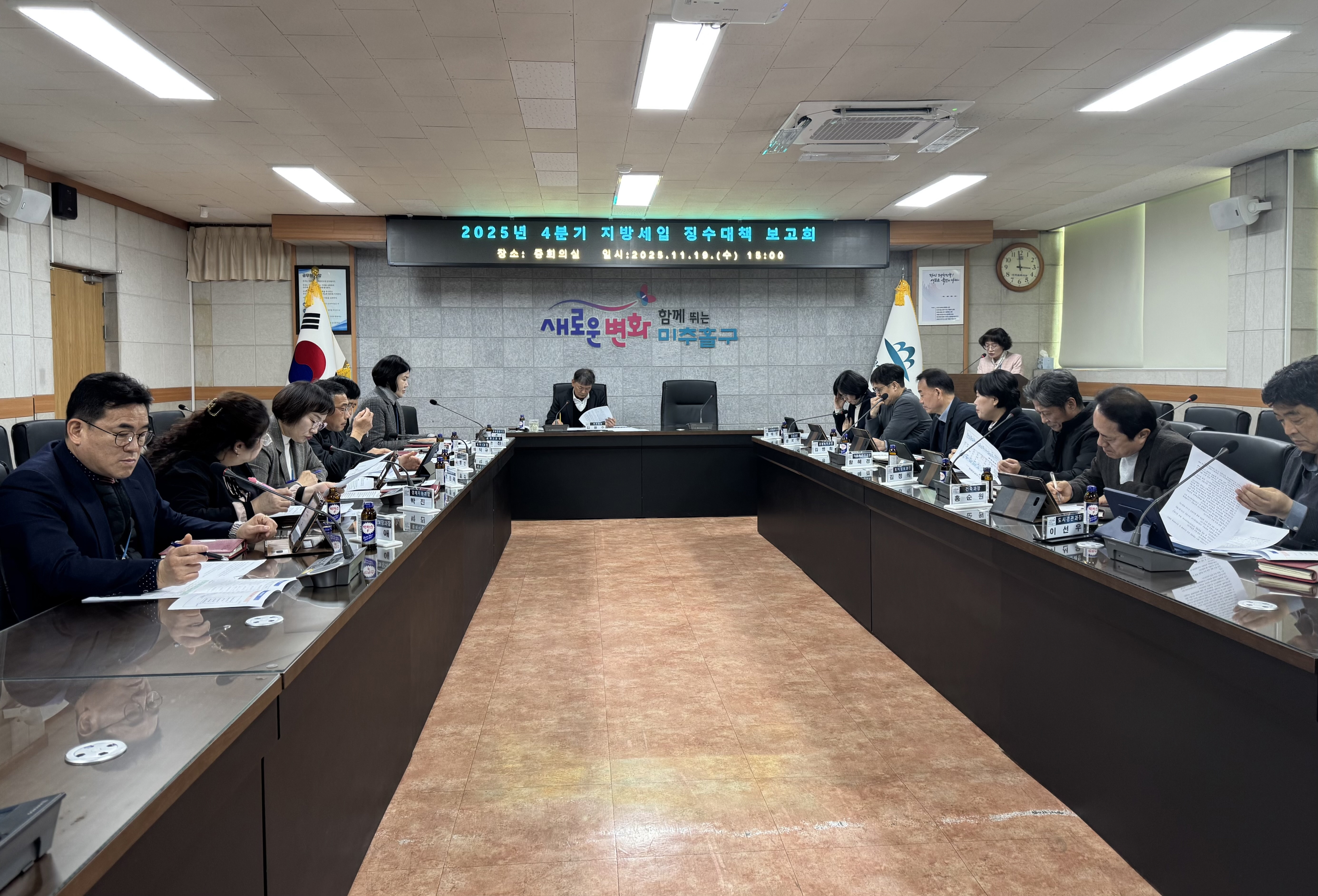 미추홀구, ‘4분기 지방세입 징수 대책 보고회’ 개최