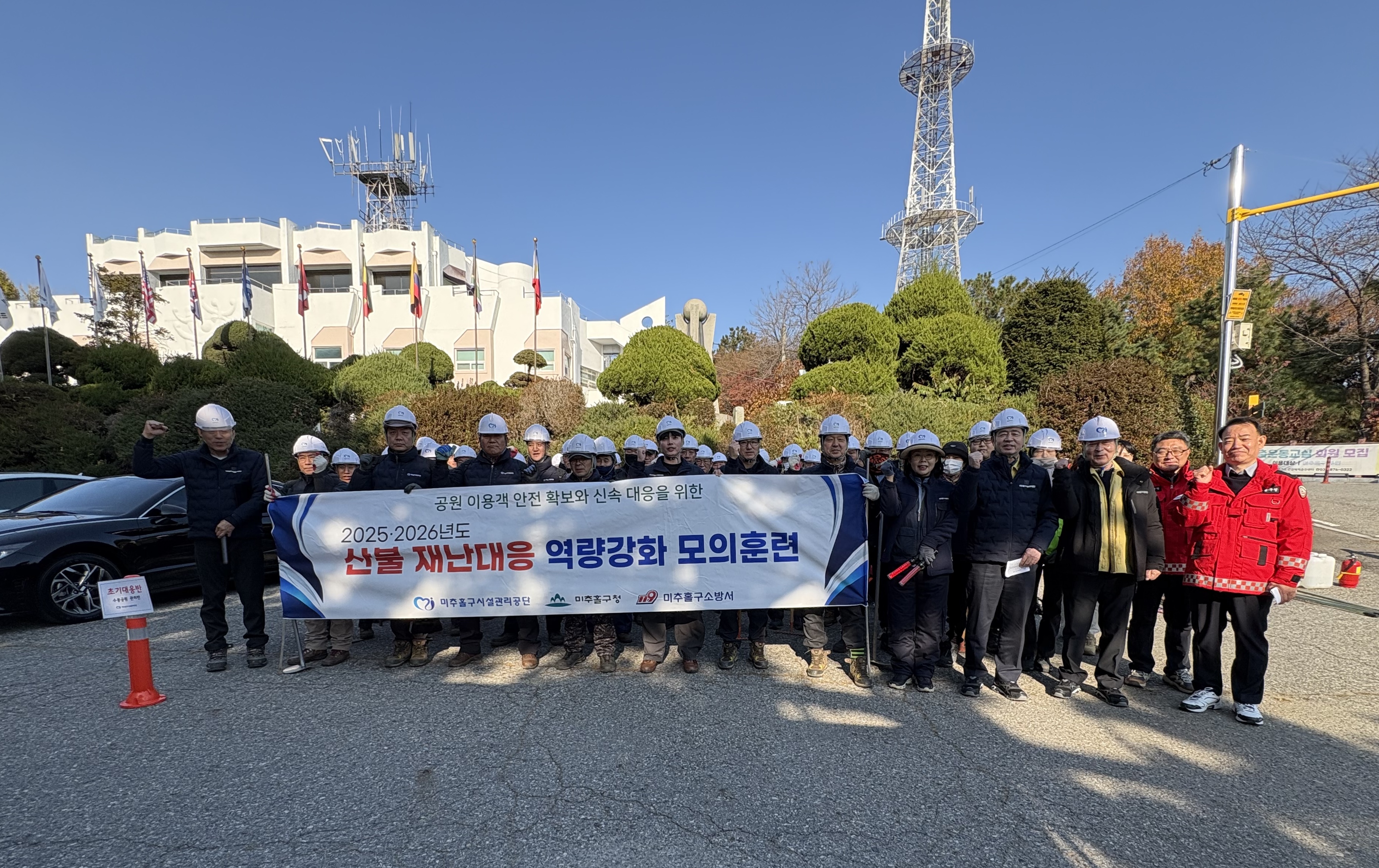 미추홀구시설관리공단, 산불 재난 대응 역량 강화 모의훈련 실시
