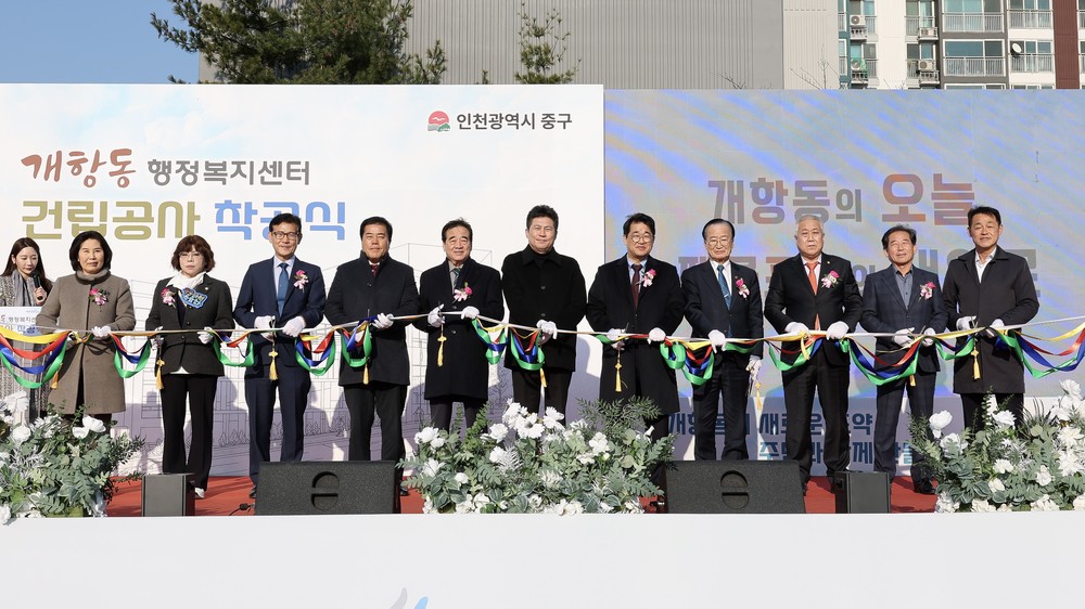 신축 ‘개항동 행정복지센터’ 첫 삽, 원도심 부흥의 새로운 상징 기대
