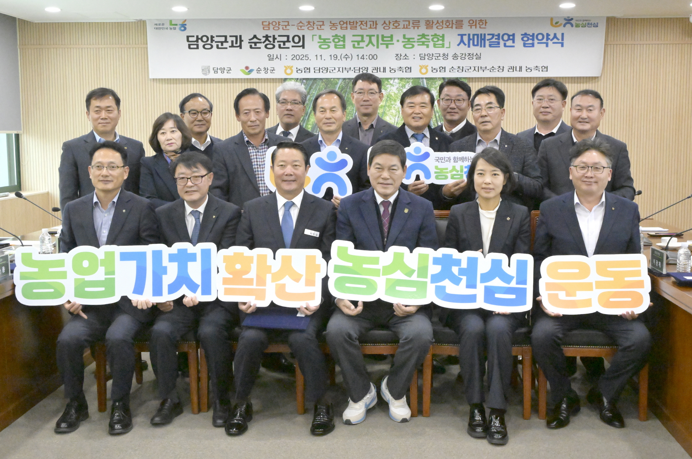 순창-담양 ‘농·축협’간 상생협력 손 맞잡아
