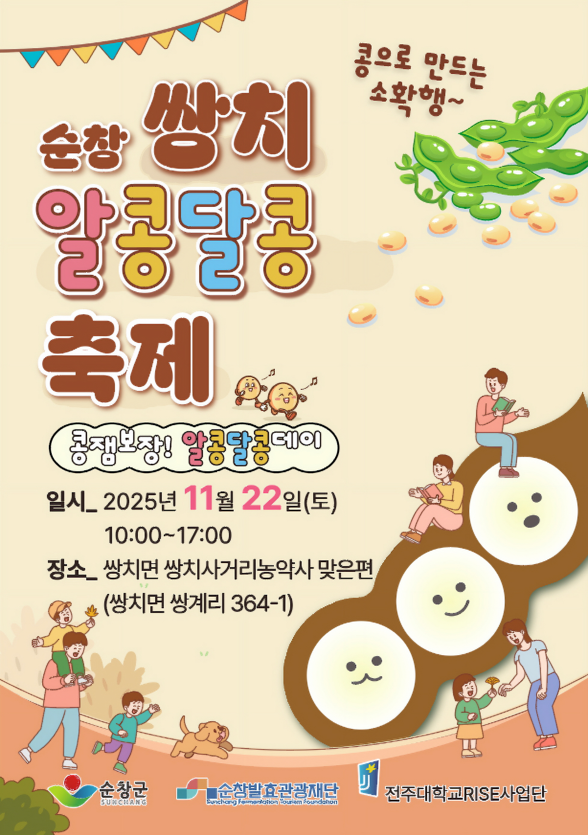 순창군, '2025 순창 쌍치 알콩달콩 축제' 오는 22일 개최