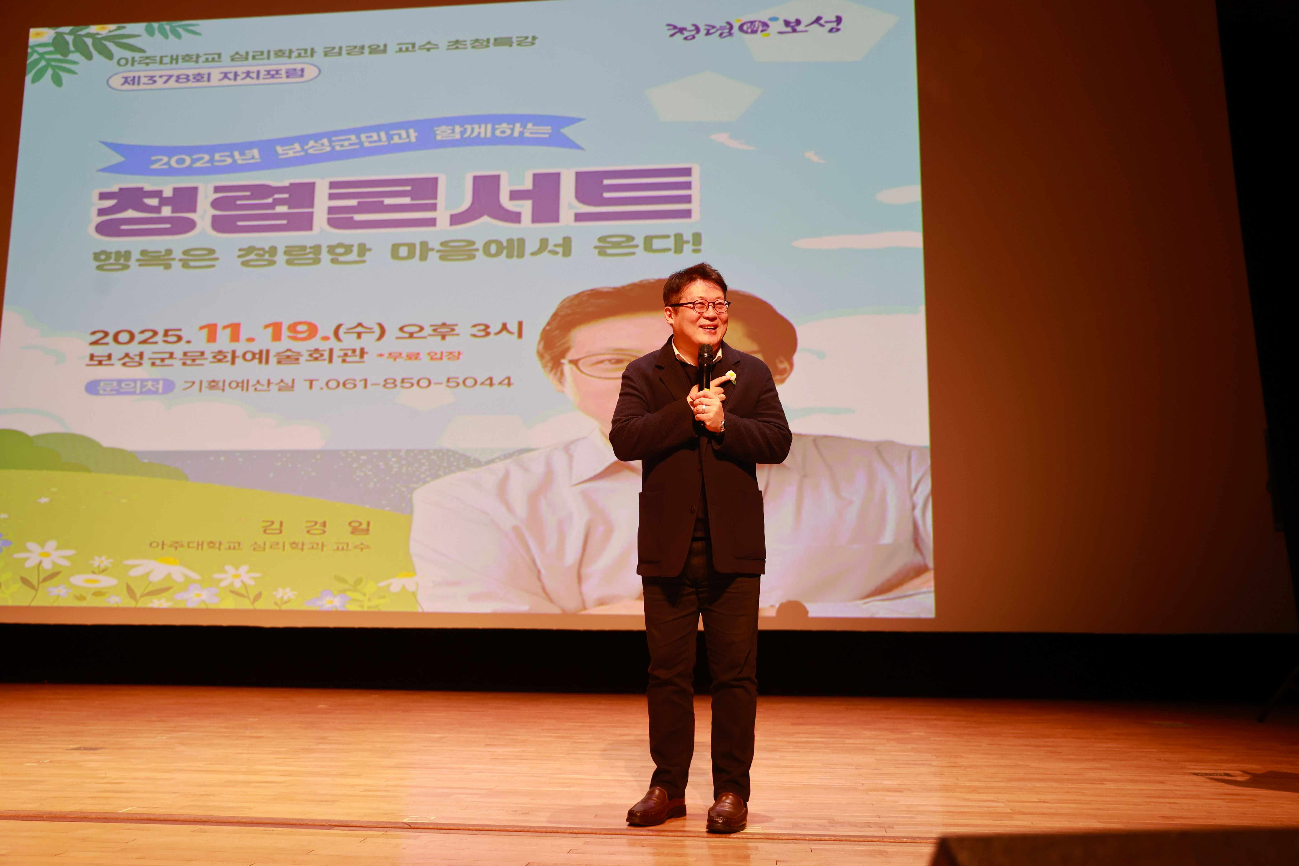 보성군, 김경일 교수 초청 ‘청렴콘서트’ 성황리에 마쳐