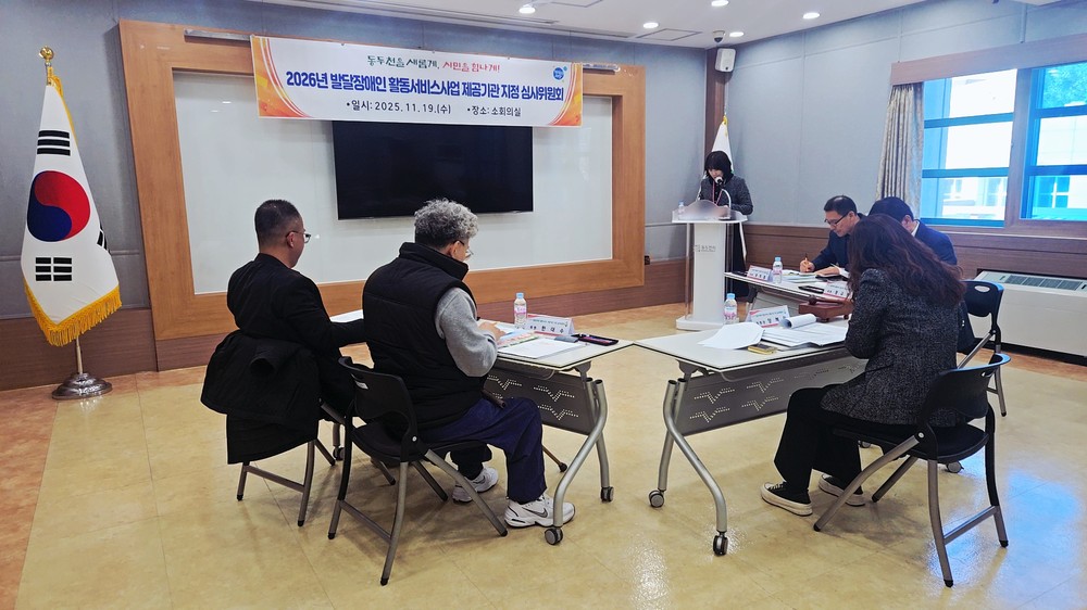 동두천시, 2026년 발달장애인 활동서비스 사업 제공기관 지정