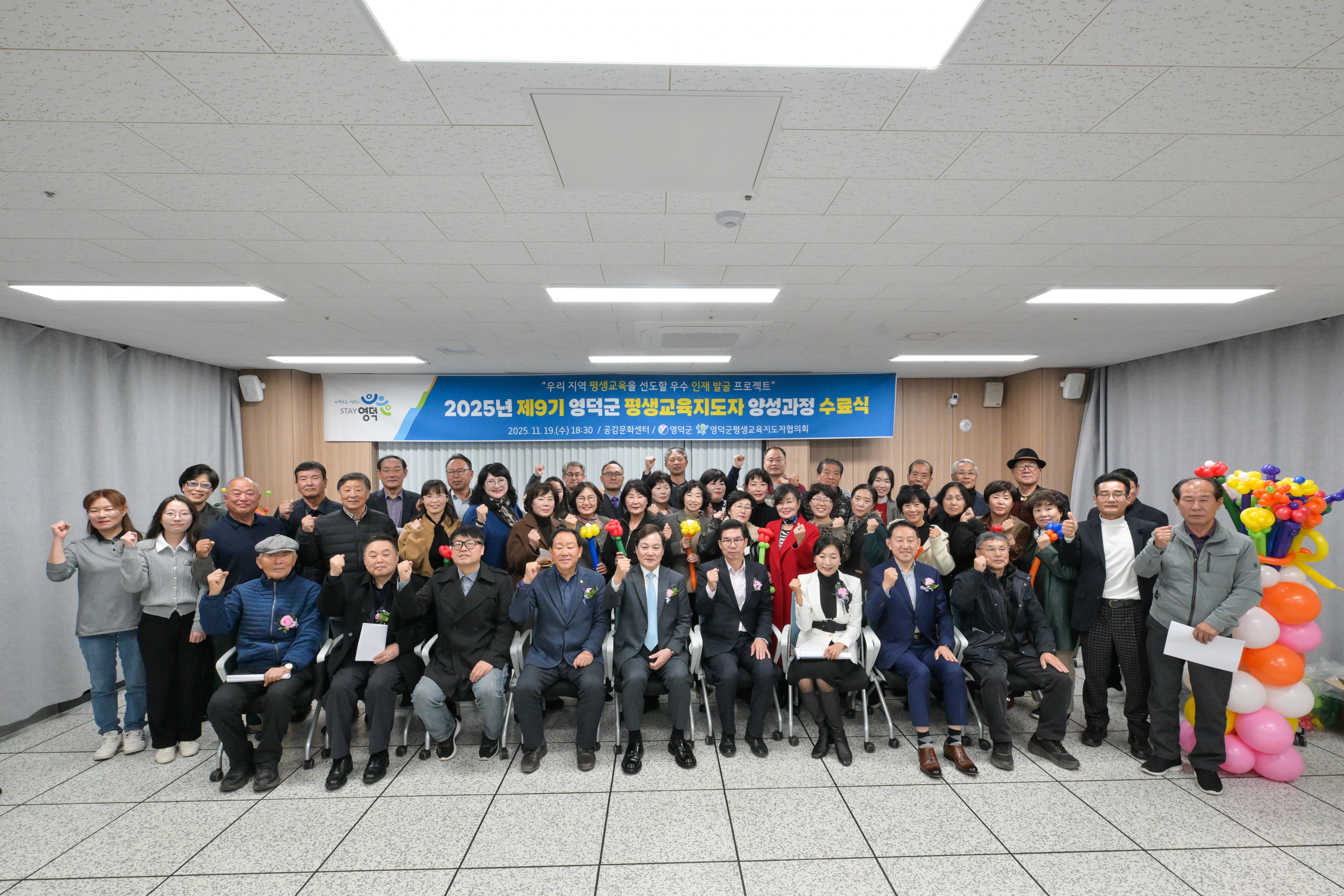영덕군, 2025 평생교육 지도자 양성 과정 수료식 개최