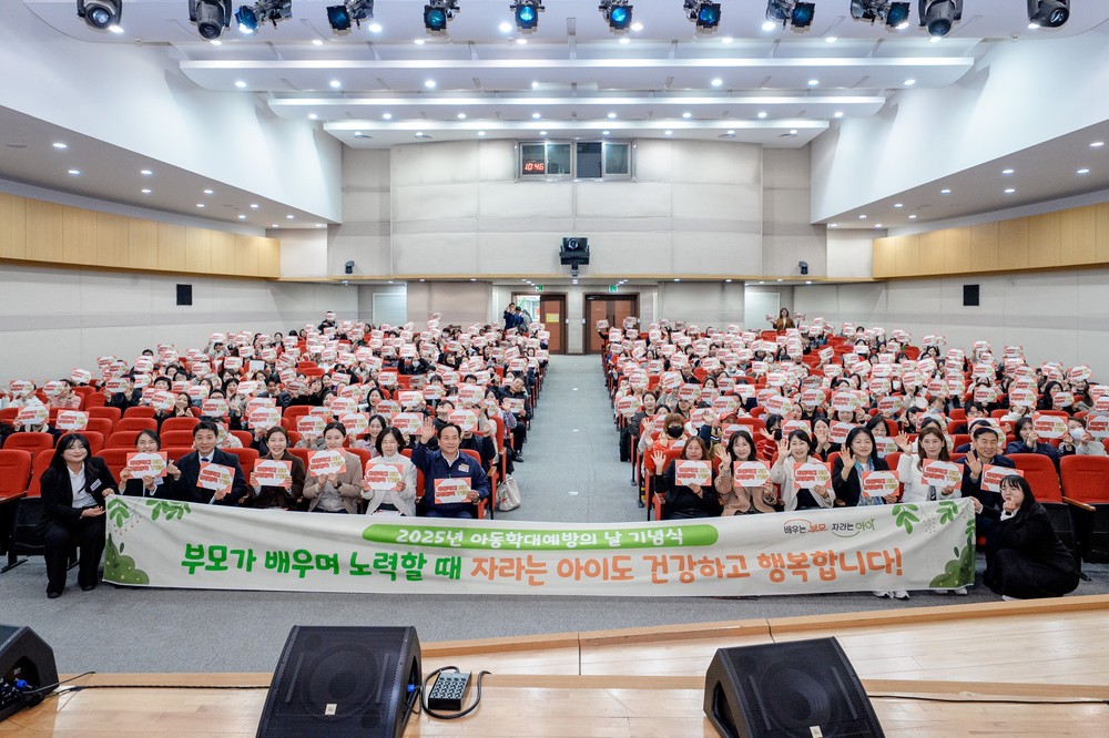 오산시, ‘제5회 2025년 아동학대 예방의 날 기념행사’ 성황리 개최