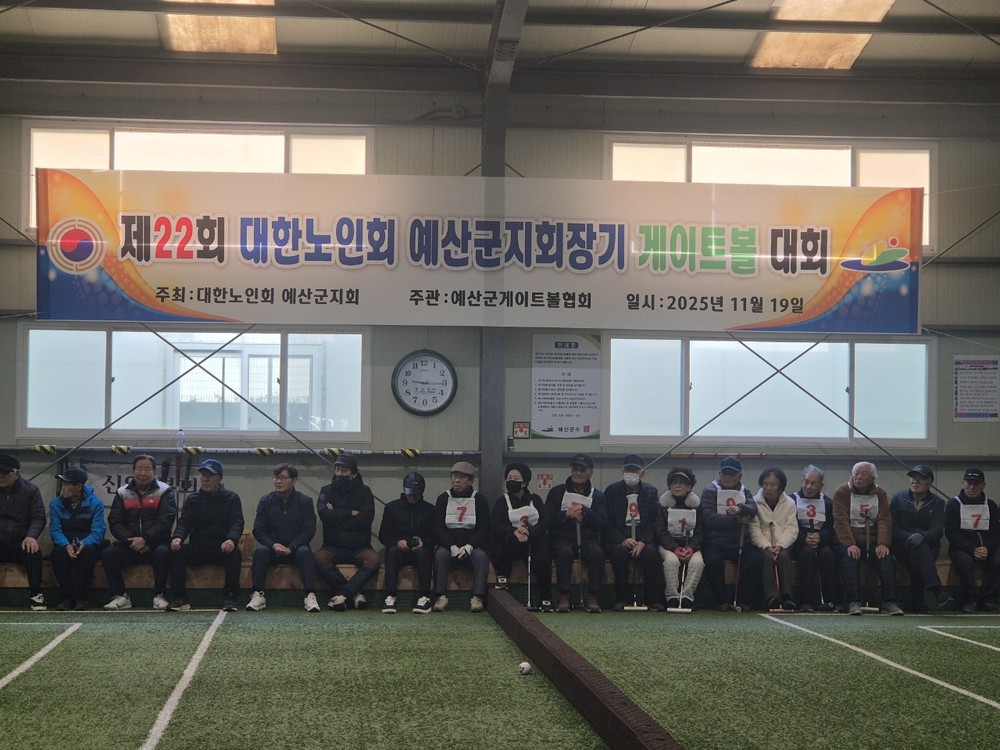 예산군, 제22회 예산군지회장기 게이트볼대회 개최