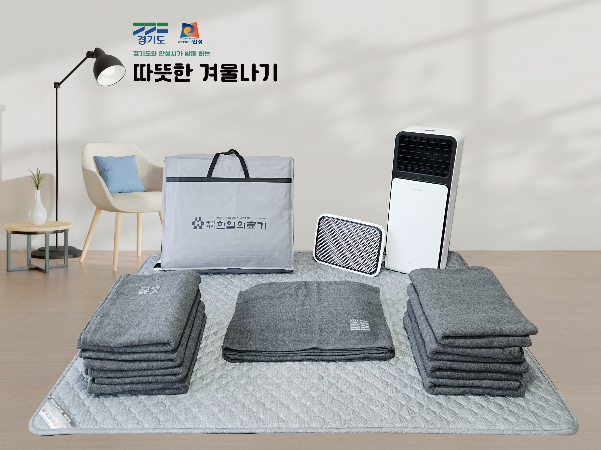 안성시, 한파쉼터 489개소 방한용품 긴급 지원