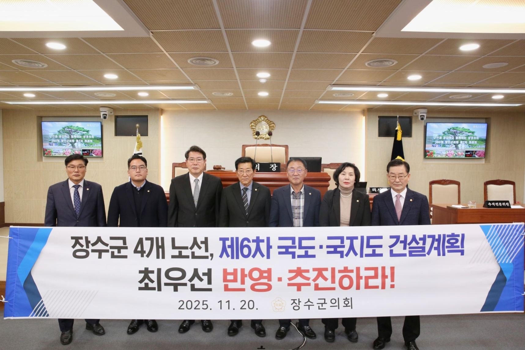 장수군, 제6차 국도·국지도 건설계획에 4개 노선 반영 촉구