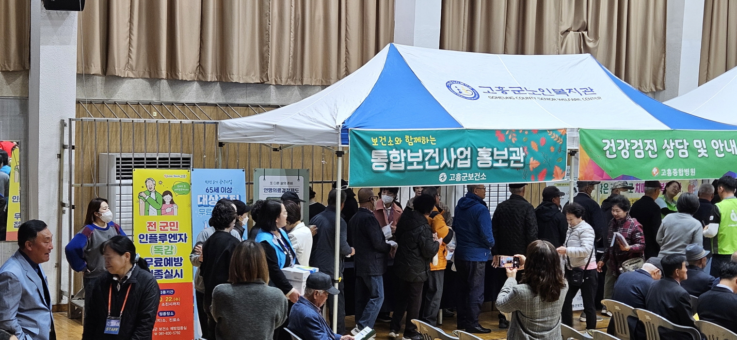 고흥군, 제29회 노인의 날 기념행사서 통합보건사업 홍보관 운영