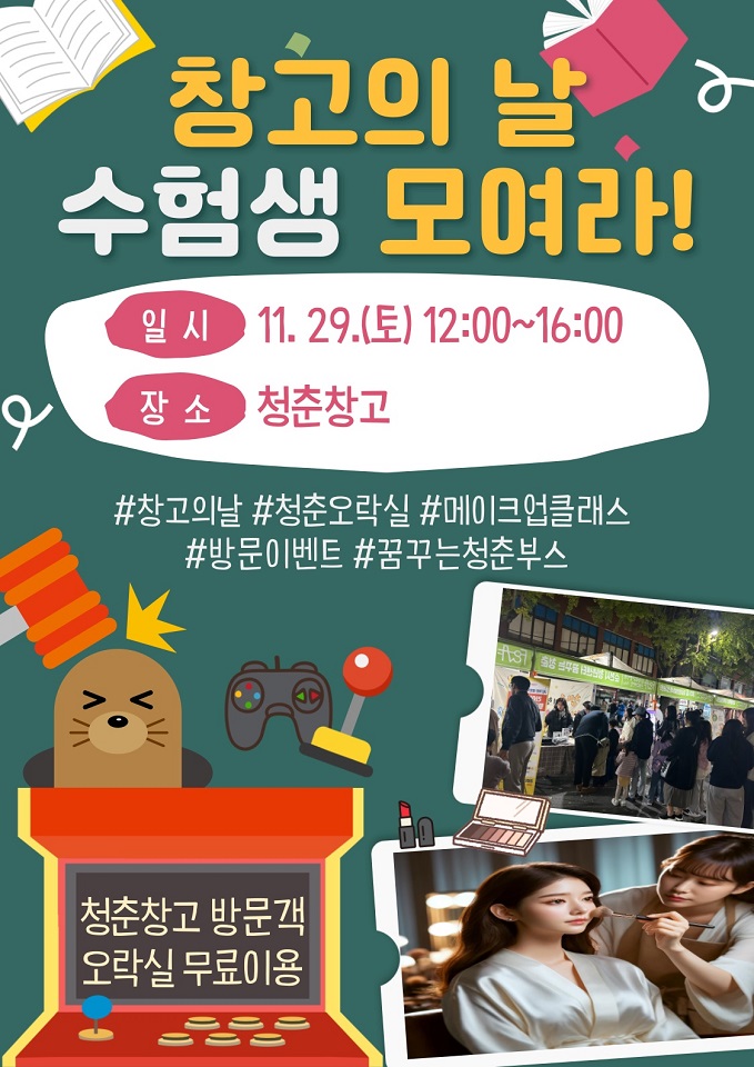 순천시, 청춘창고에서 ‘창고의 날, 수험생 모여라’ 행사 개최