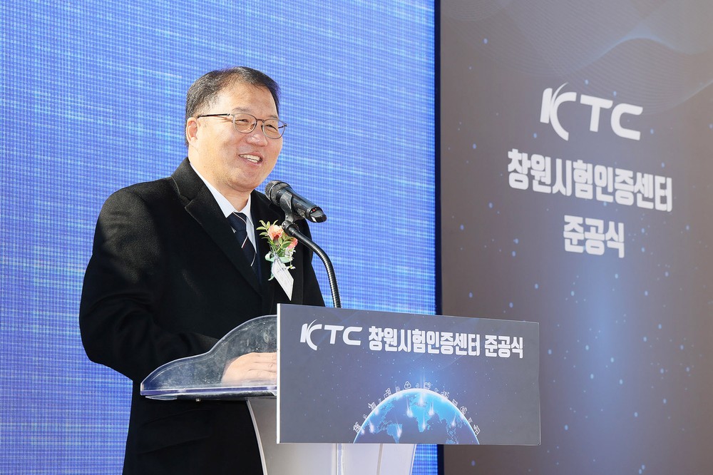 한국기계전기전자시험연구원(KTC) 창원시험인증센터 준공식 개최