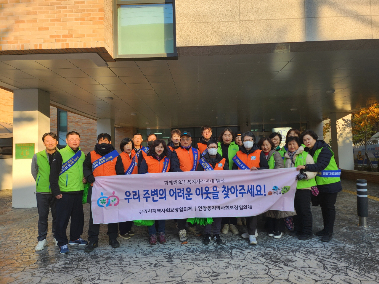 구리 인창동 지역사회 보장협의체, 겨울철 복지 사각지대 발굴 캠페인 실시