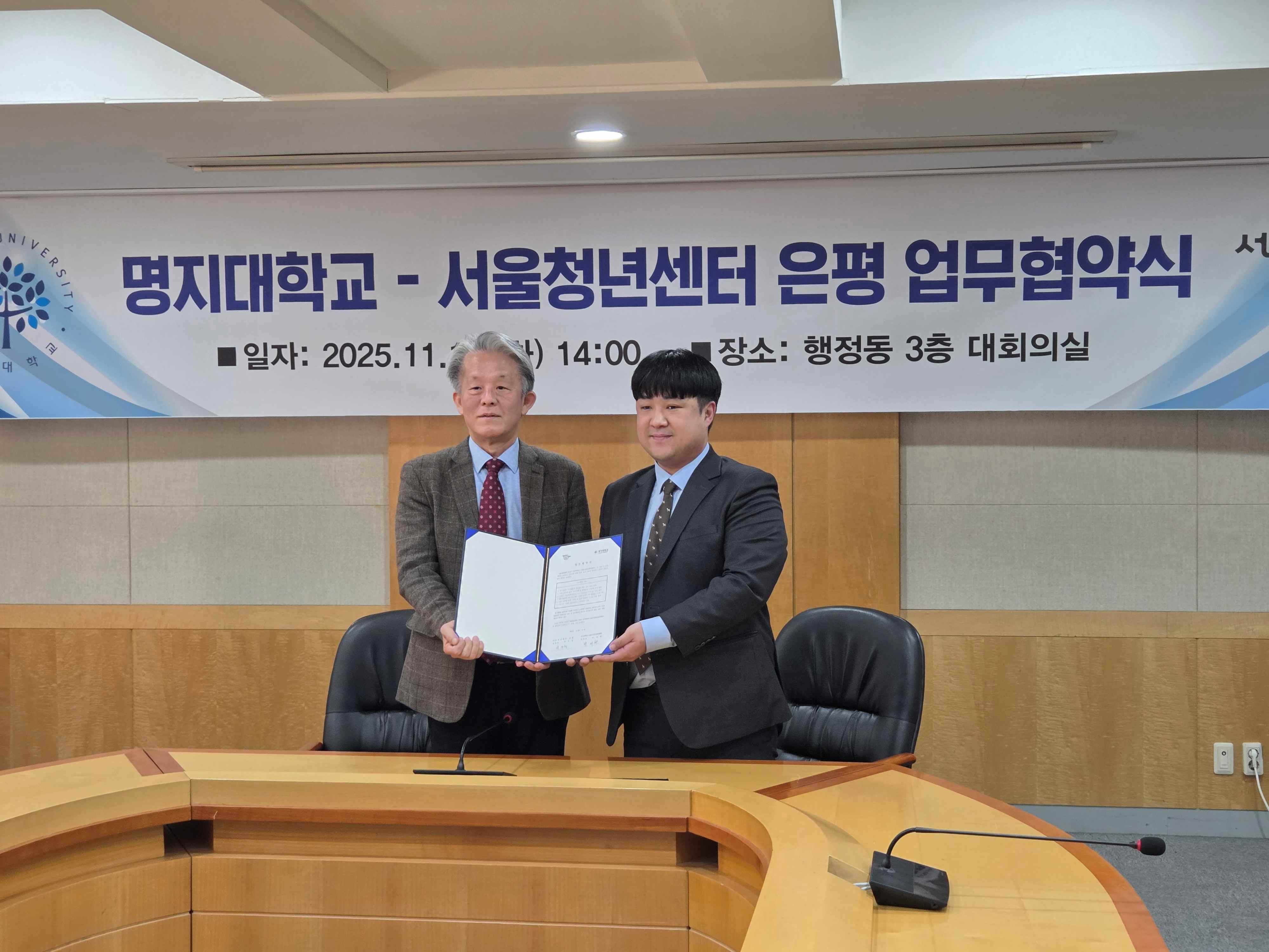 서울청년센터 은평, 명지대학교 RISE사업 운영위원회와 업무협약 체결