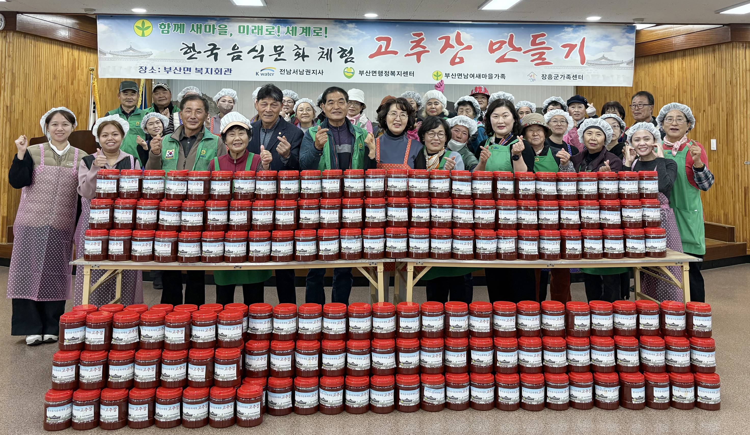장흥군 부산면, ‘사랑의 고추장 담그기 행사’ 개최