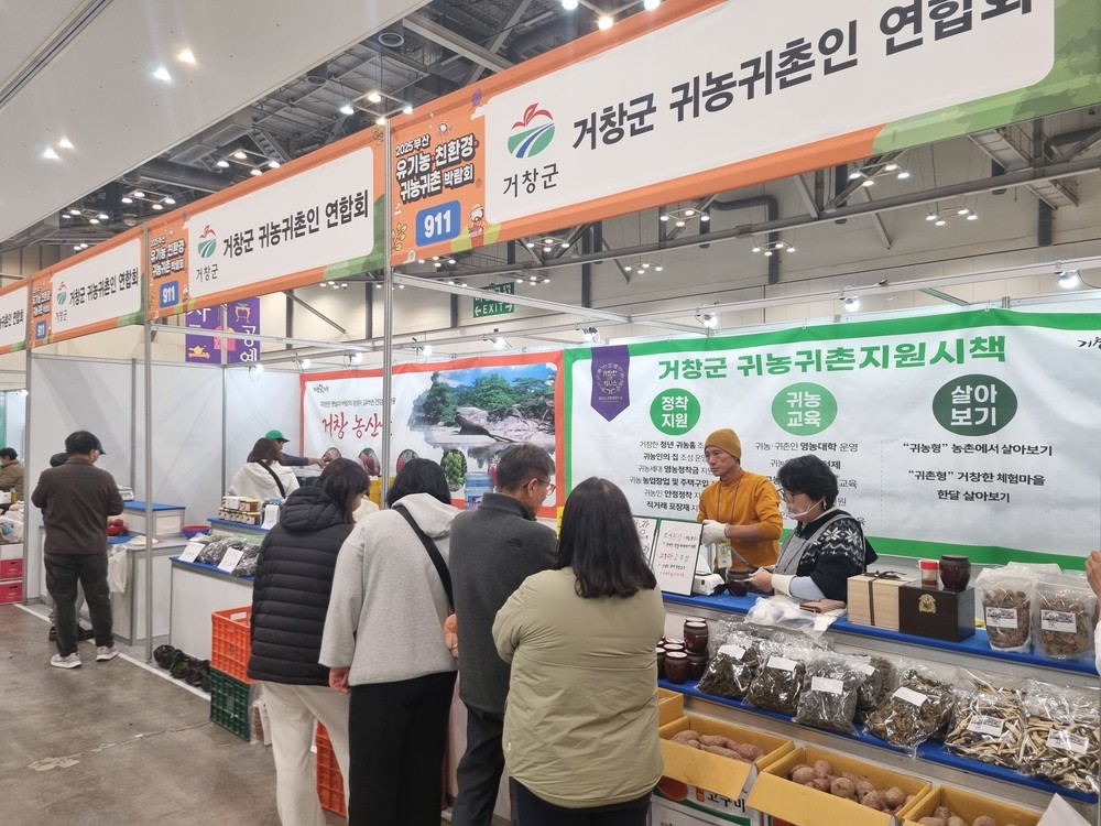 거창군, 부산 유기농·친환경·귀농귀촌 박람회 참가