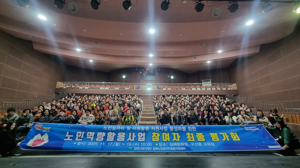 김해노인일자리창출지원센터, 노인역량활용사업 참여자 최종 평가회 개최