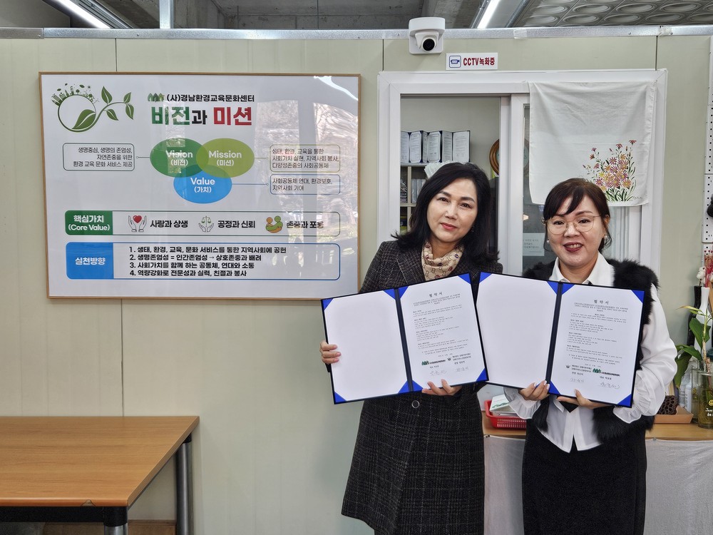 김해시서부노인종합복지관, 경남환경교육문화센터와 업무협약 체결