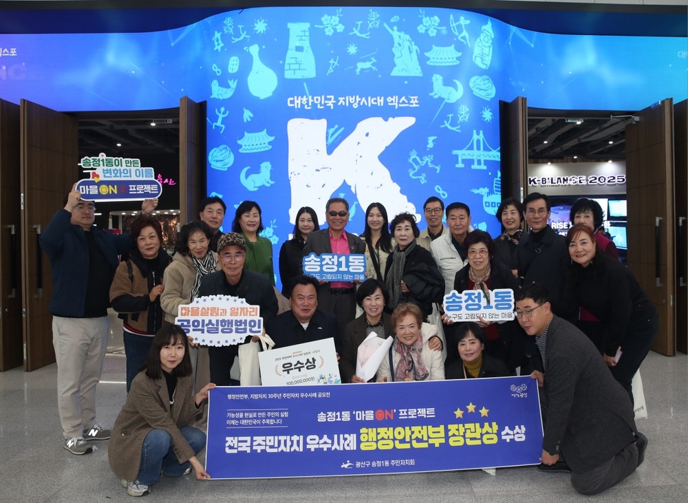 송정1동, 주민자치 경진대회서 행안부장관상 수상