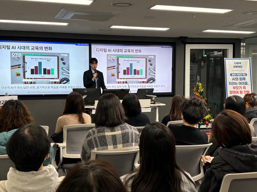 광명시, AI 시대 학부모 교육으로 자녀 미래역량 높인다