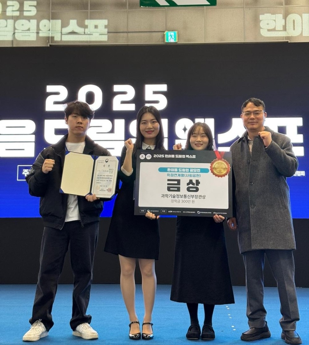 한국폴리텍대학 로봇캠퍼스, 2025 한이음 드림업 엑스포 대상 수상
