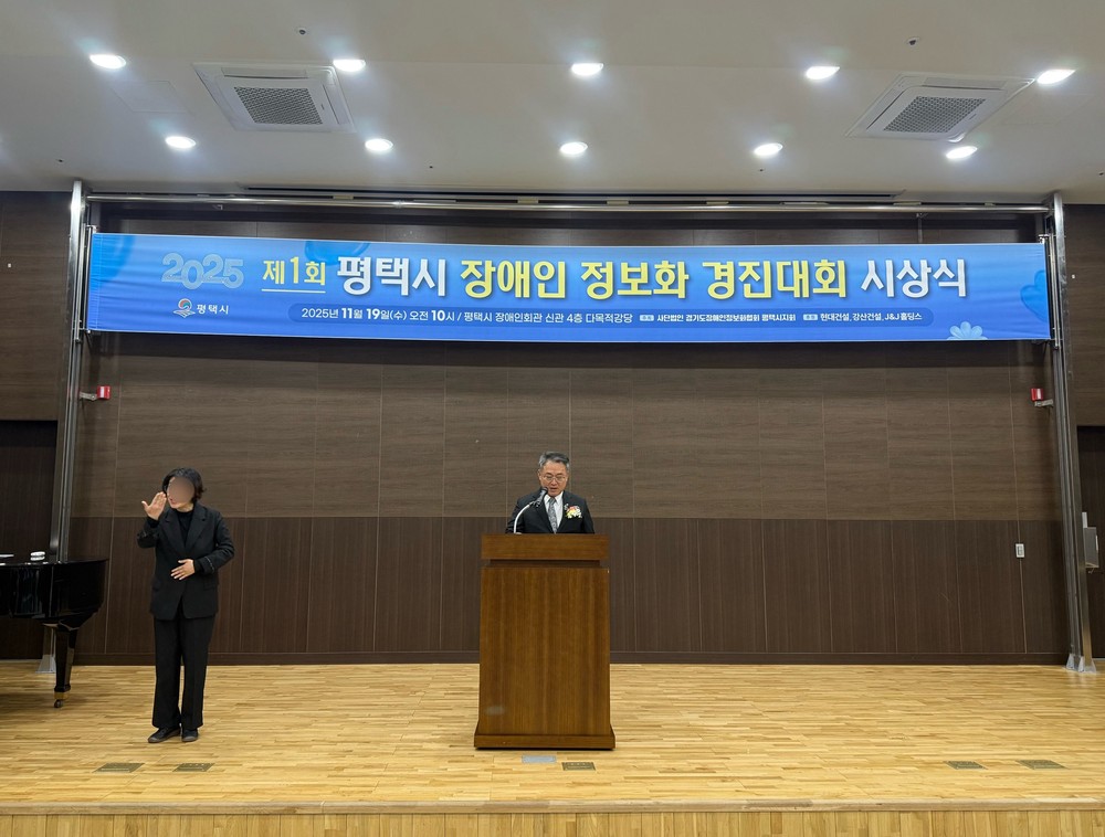 (사)경기도장애인정보화협회 평택시지회, ‘제1회 정보화 경진대회 시상식’ 개최