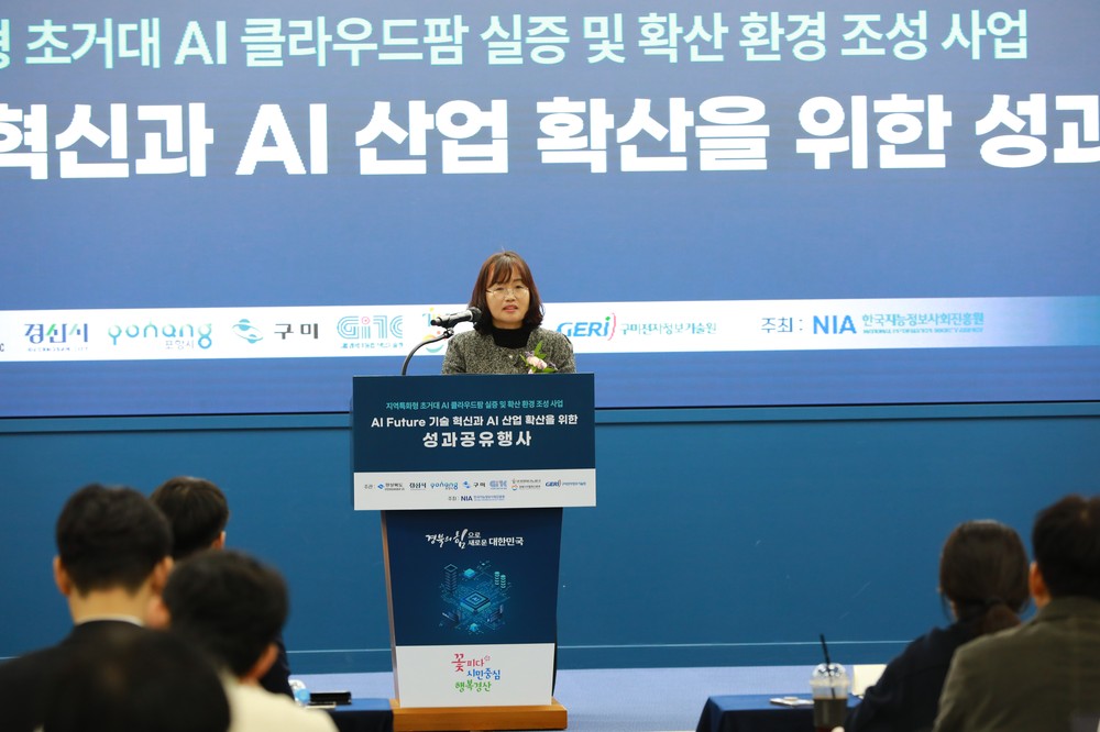 경산시, 「초거대 AI 클라우드팜 실증 및 AI 확산 환경 조성」 성과 공유회 개최