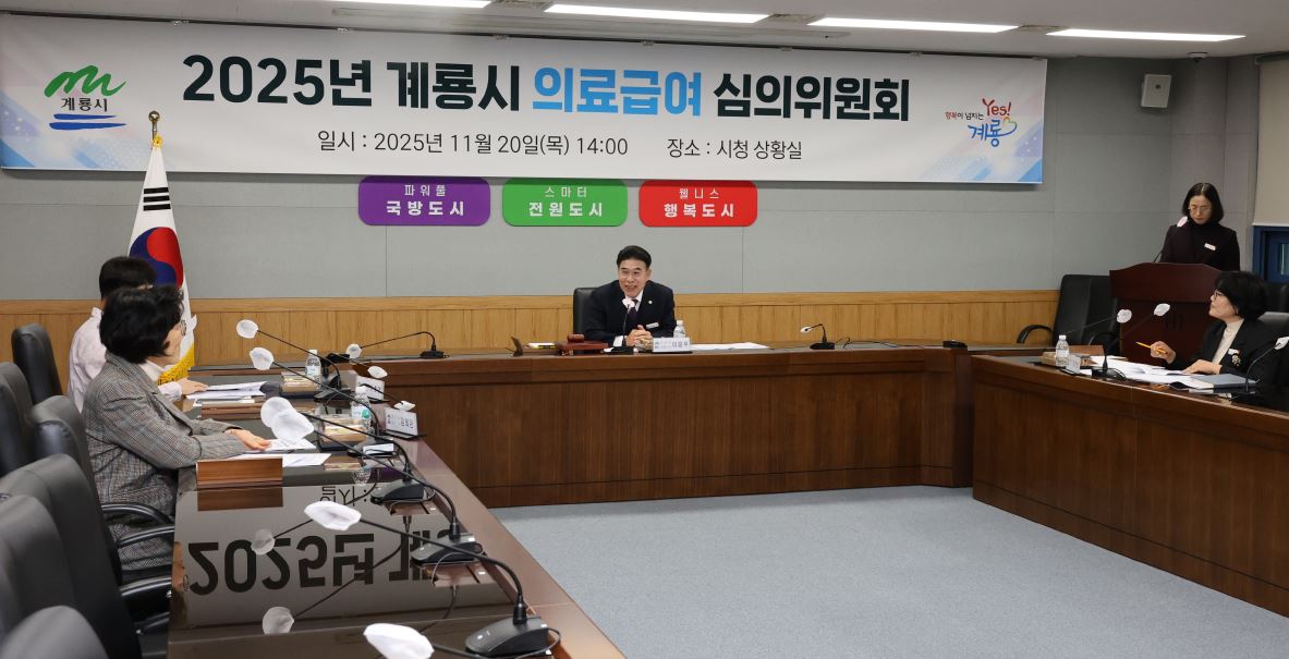계룡시, ‘제9회 의료급여 심의위원회’ 개최