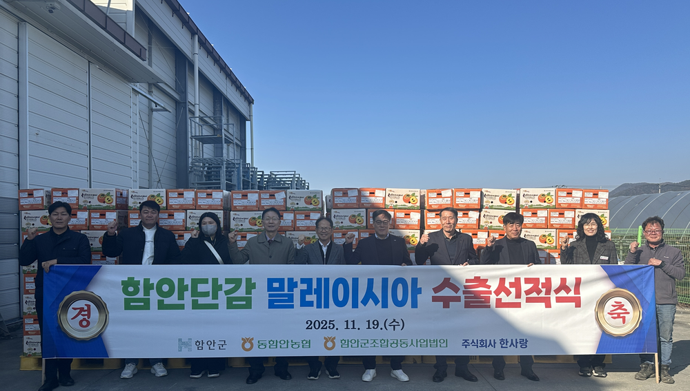 함안단감 말레이시아 올해 첫 선적식 가져