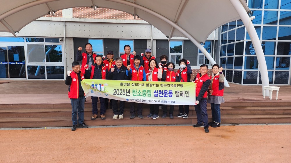 남상면 자유총연맹, 탄소중립 실천운동 캠페인 실시